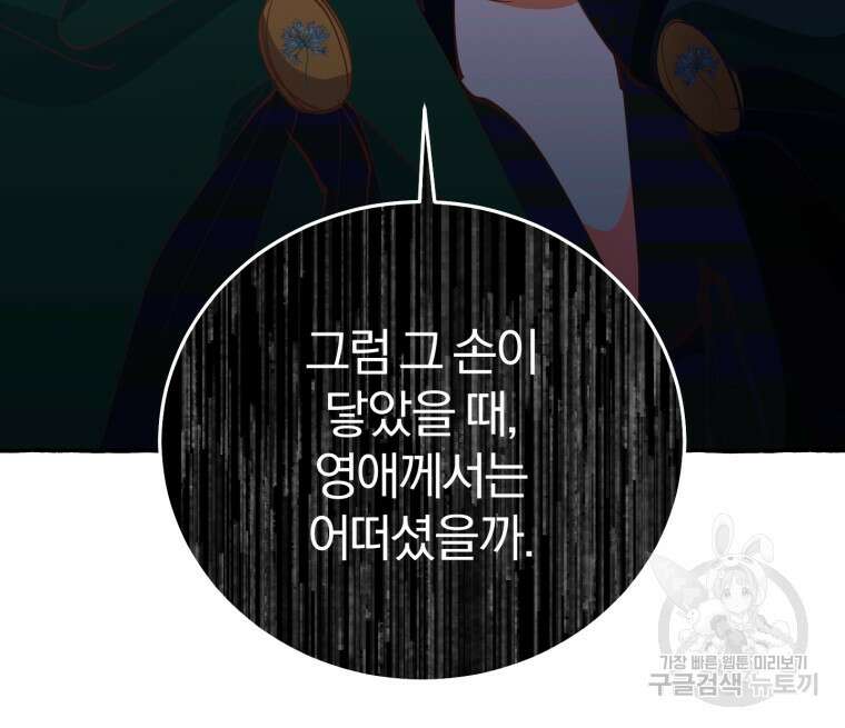 악녀님에겐 새 남편 따위 필요하지 않아요! 9화 74