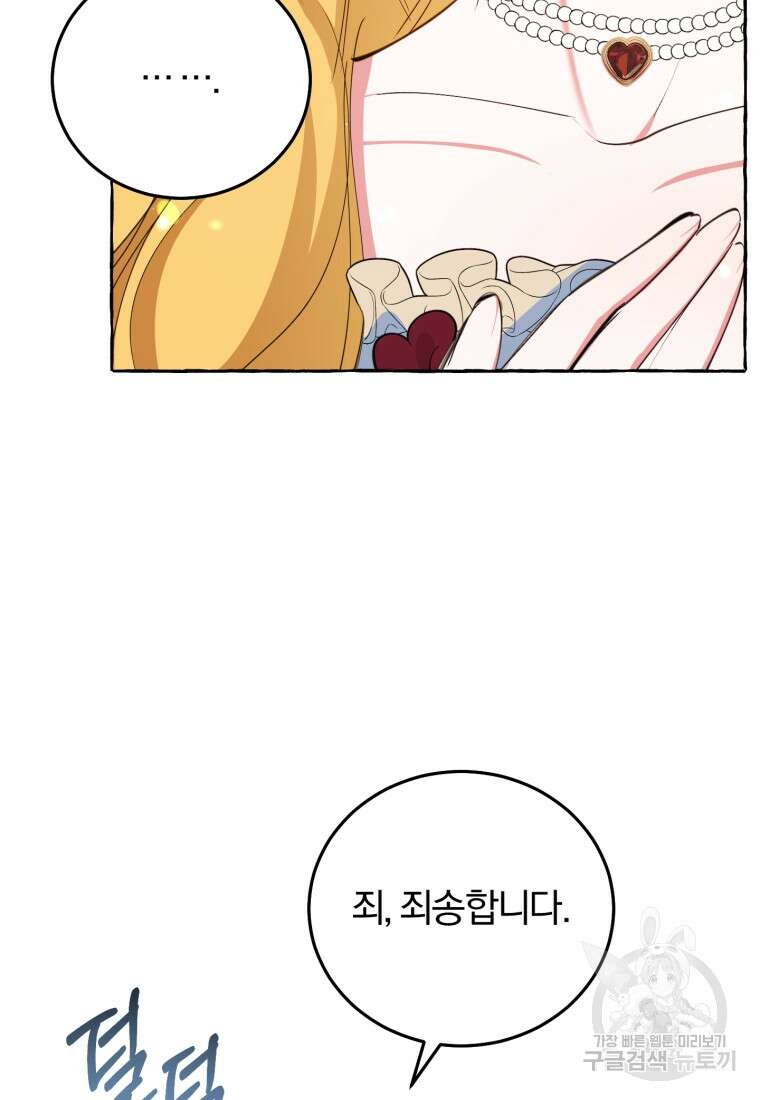 악녀님에겐 새 남편 따위 필요하지 않아요! 9화 76