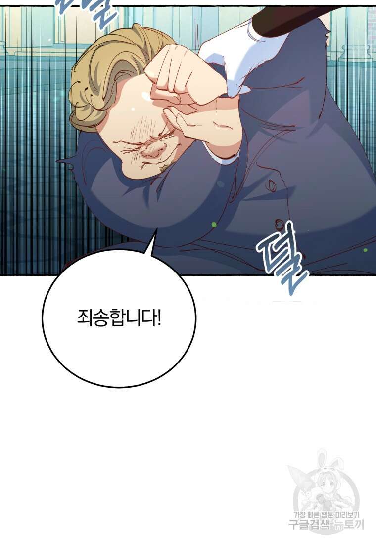 악녀님에겐 새 남편 따위 필요하지 않아요! 9화 77