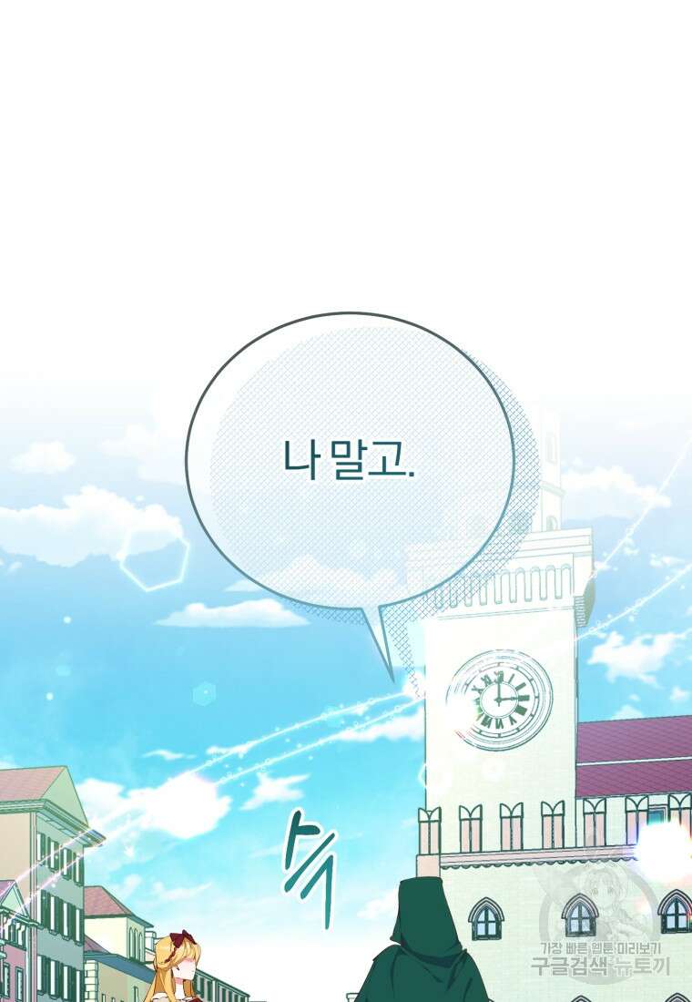 악녀님에겐 새 남편 따위 필요하지 않아요! 9화 78
