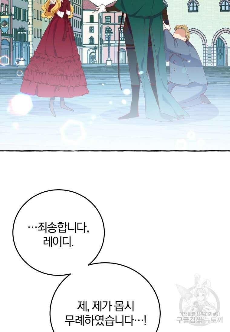 악녀님에겐 새 남편 따위 필요하지 않아요! 9화 79