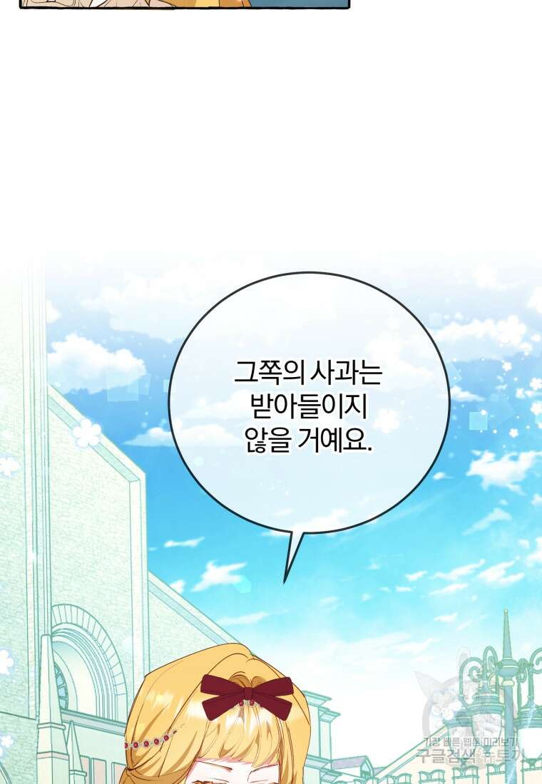 악녀님에겐 새 남편 따위 필요하지 않아요! 9화 82