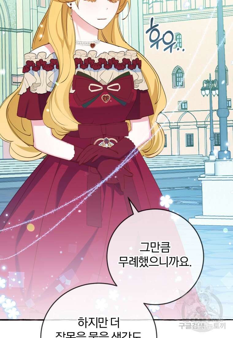 악녀님에겐 새 남편 따위 필요하지 않아요! 9화 83