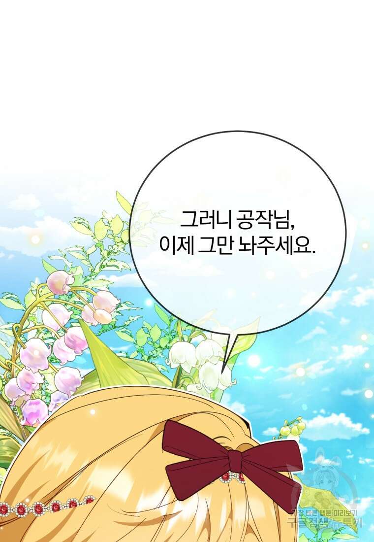 악녀님에겐 새 남편 따위 필요하지 않아요! 9화 84