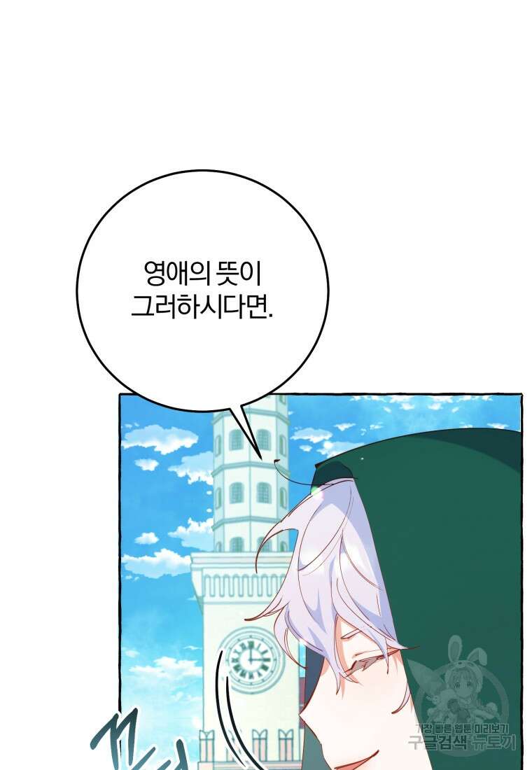 악녀님에겐 새 남편 따위 필요하지 않아요! 9화 86