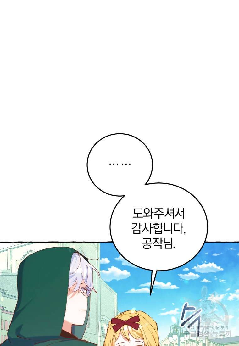 악녀님에겐 새 남편 따위 필요하지 않아요! 9화 90