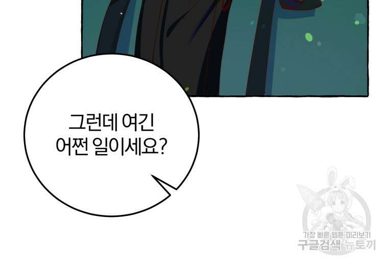 악녀님에겐 새 남편 따위 필요하지 않아요! 9화 92