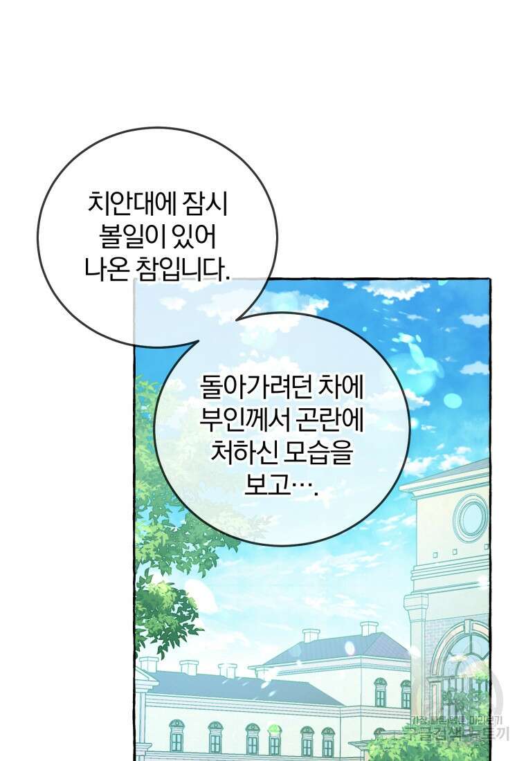 악녀님에겐 새 남편 따위 필요하지 않아요! 9화 93