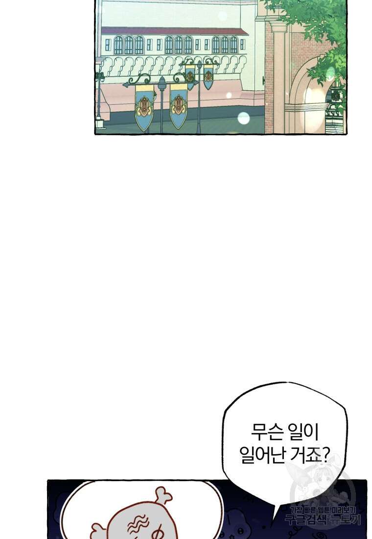 악녀님에겐 새 남편 따위 필요하지 않아요! 9화 94