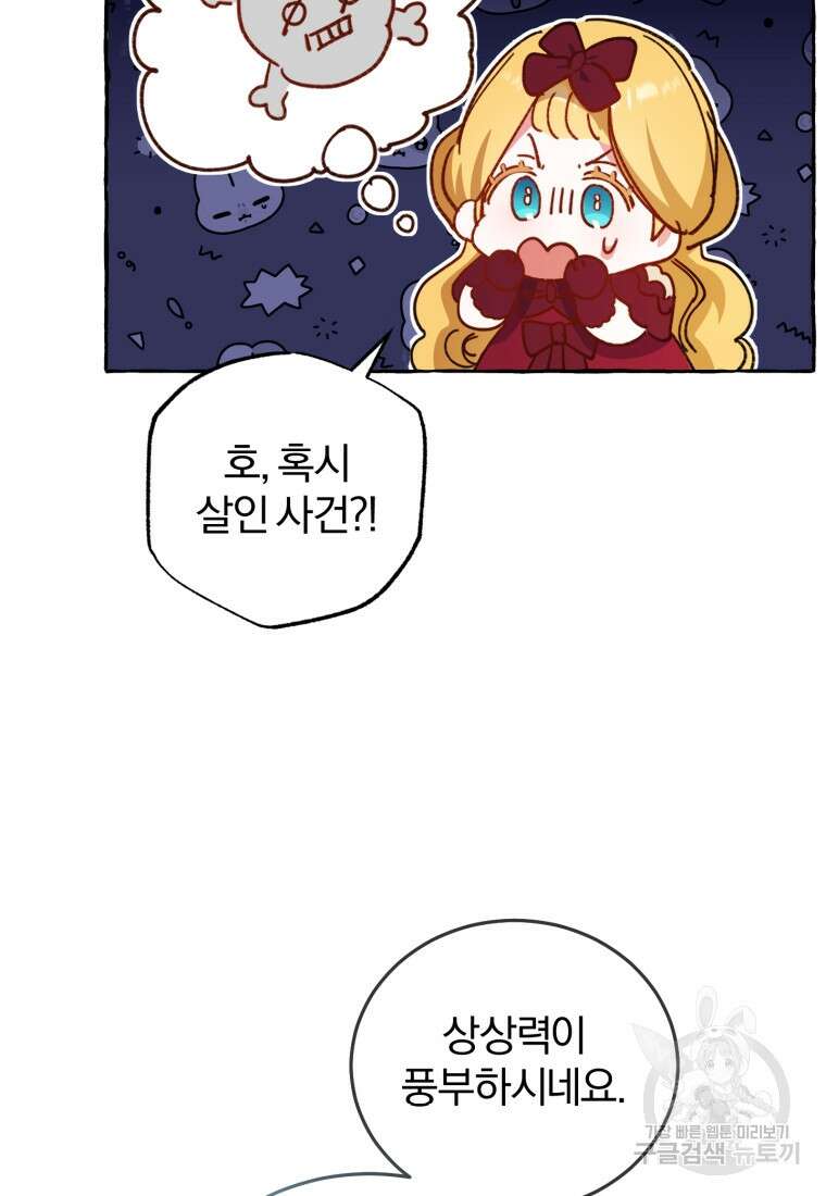 악녀님에겐 새 남편 따위 필요하지 않아요! 9화 95