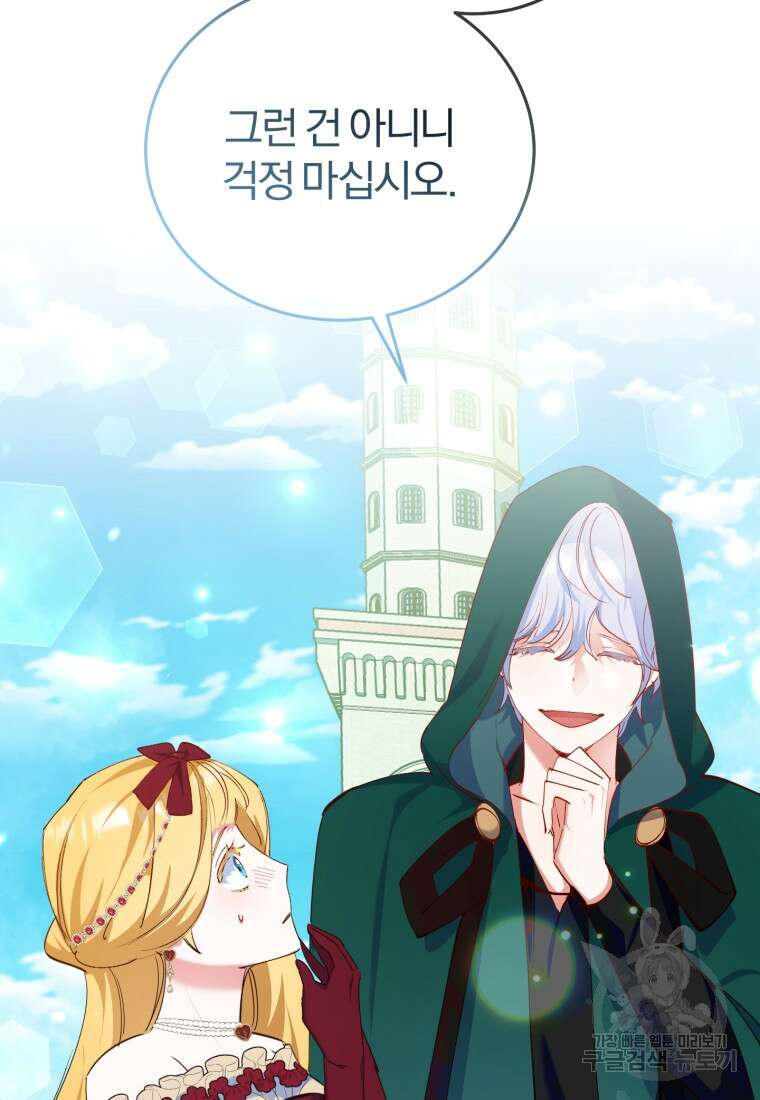 악녀님에겐 새 남편 따위 필요하지 않아요! 9화 96