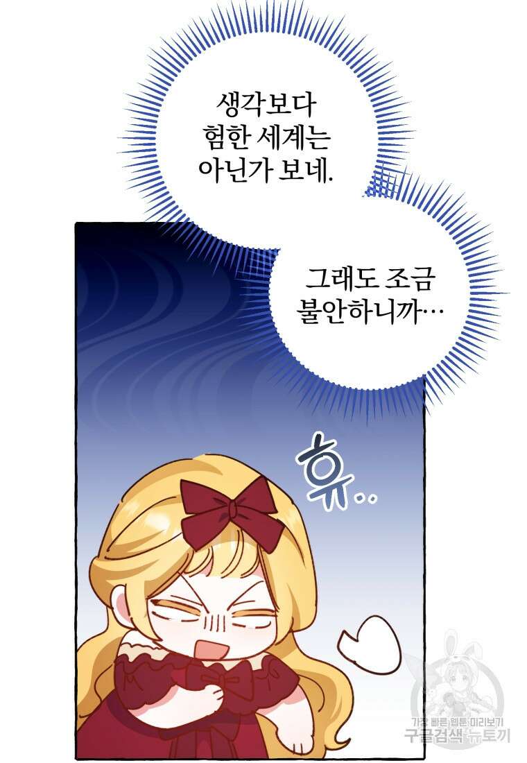 악녀님에겐 새 남편 따위 필요하지 않아요! 9화 98
