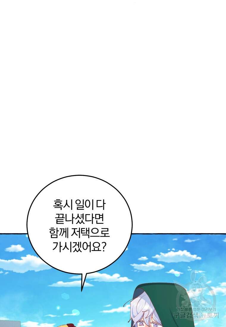 악녀님에겐 새 남편 따위 필요하지 않아요! 9화 99