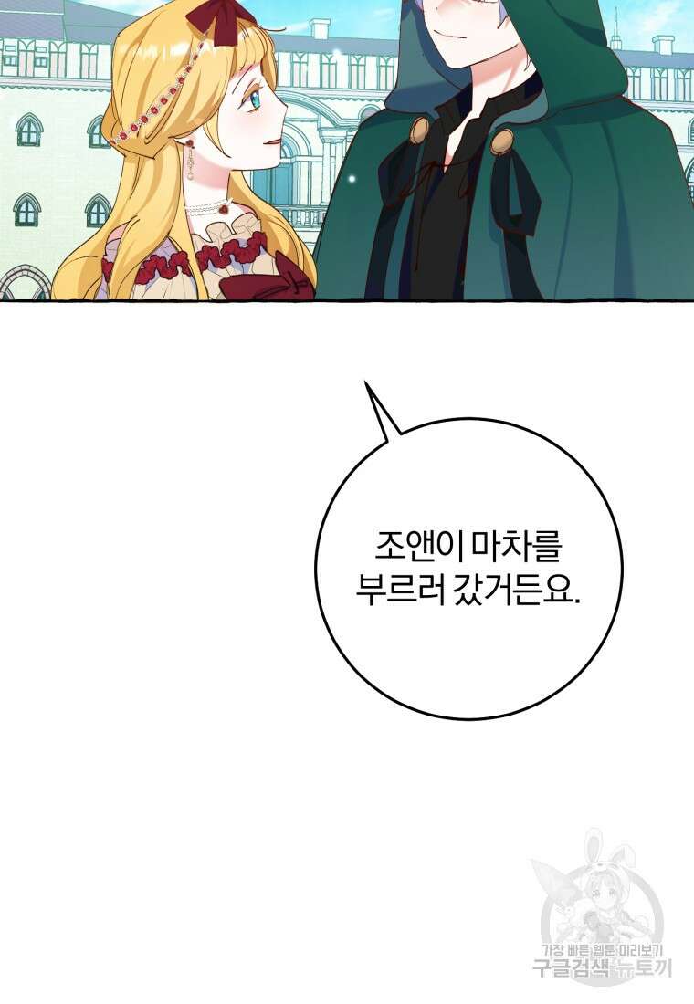악녀님에겐 새 남편 따위 필요하지 않아요! 9화 100