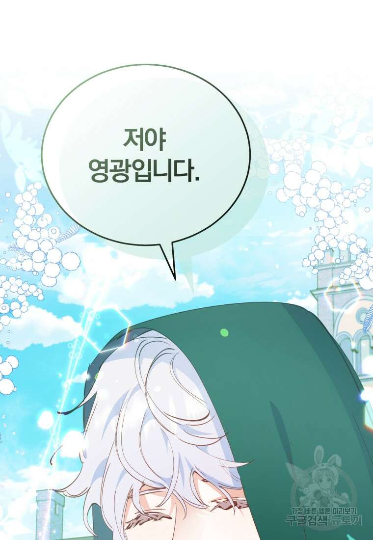 악녀님에겐 새 남편 따위 필요하지 않아요! 9화 101
