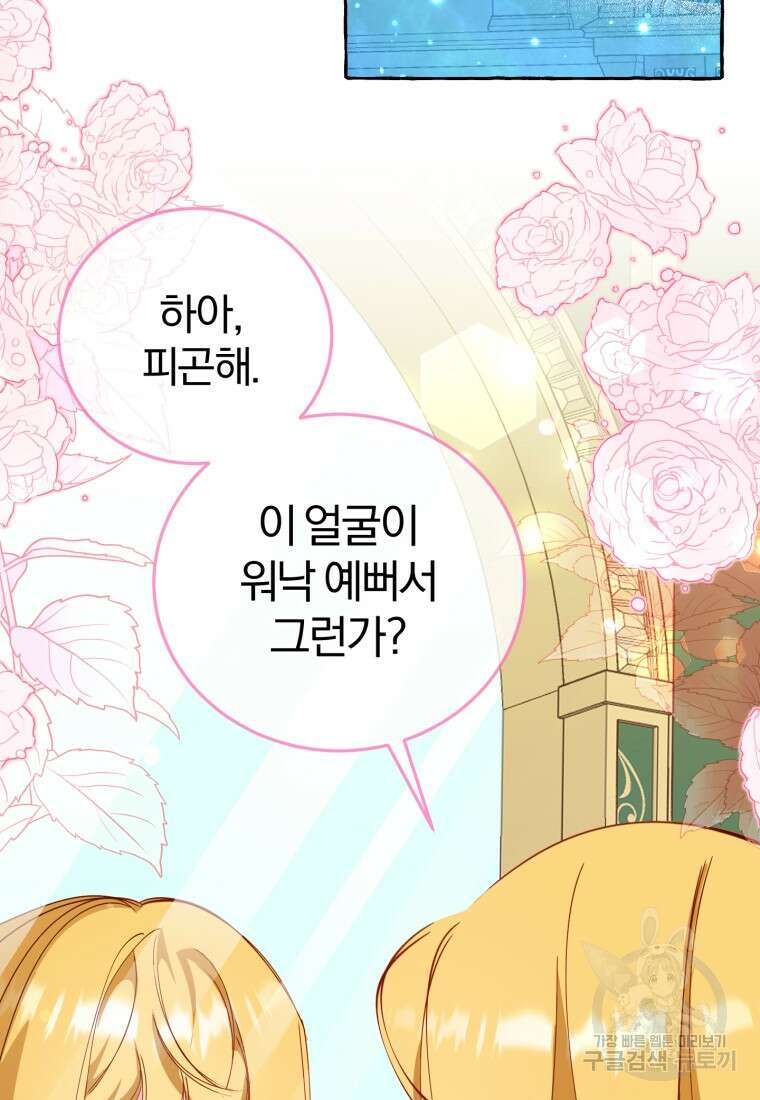 악녀님에겐 새 남편 따위 필요하지 않아요! 9화 105