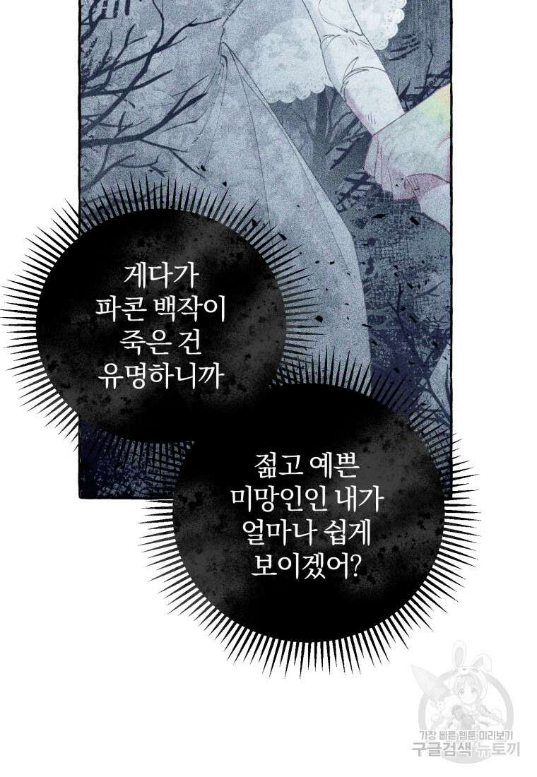 악녀님에겐 새 남편 따위 필요하지 않아요! 9화 108