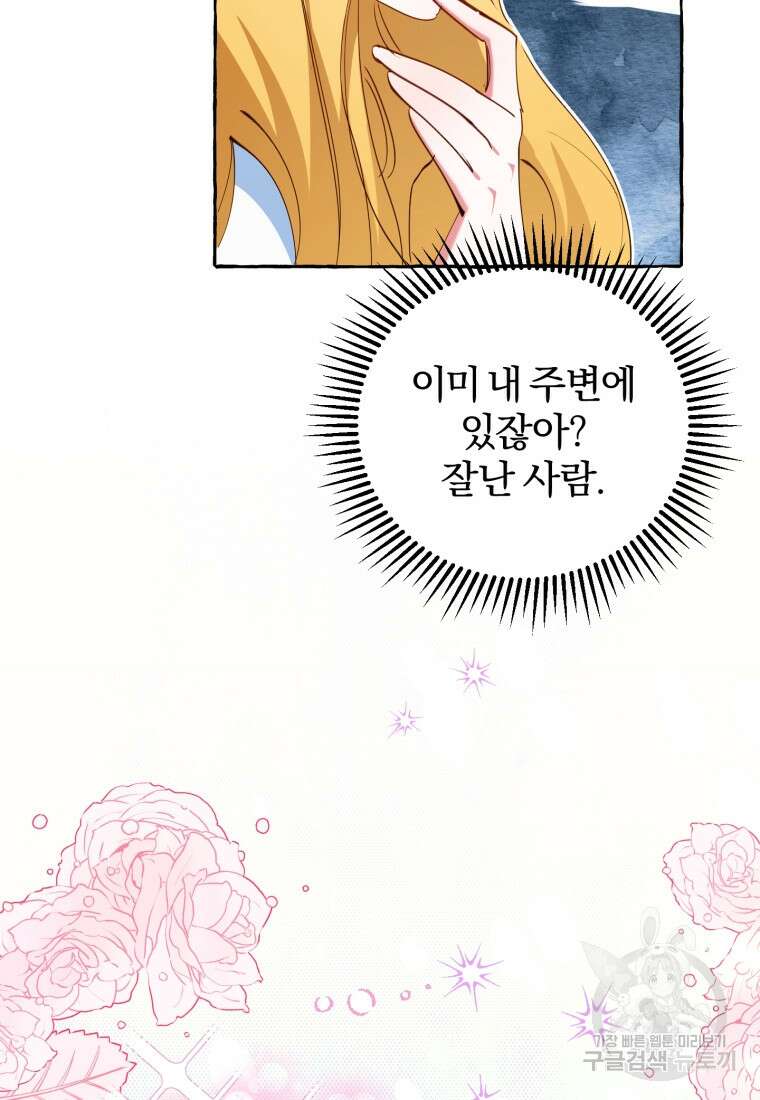 악녀님에겐 새 남편 따위 필요하지 않아요! 9화 111