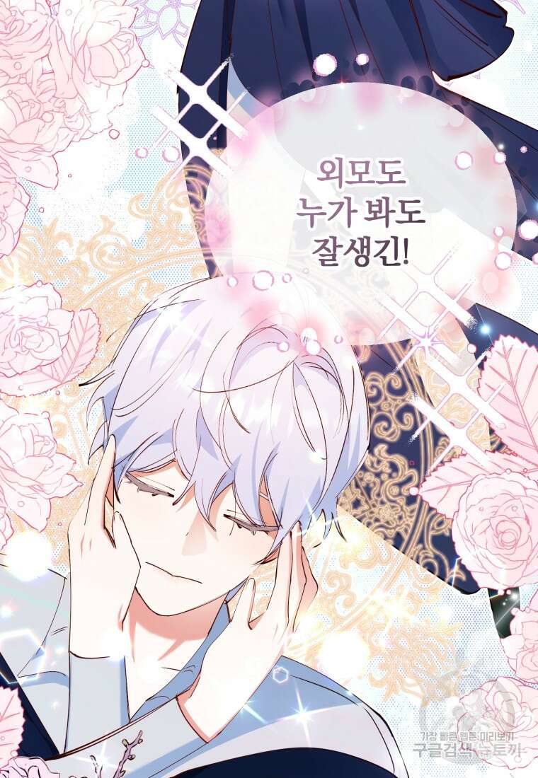 악녀님에겐 새 남편 따위 필요하지 않아요! 9화 113