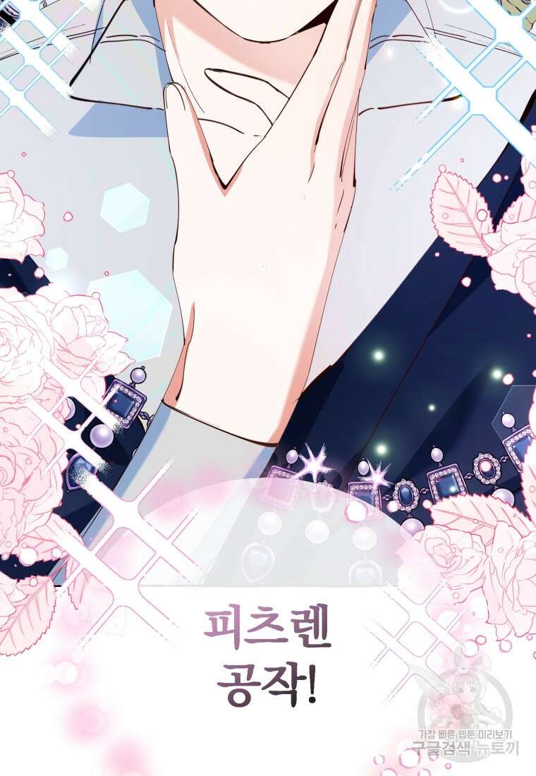 악녀님에겐 새 남편 따위 필요하지 않아요! 9화 115
