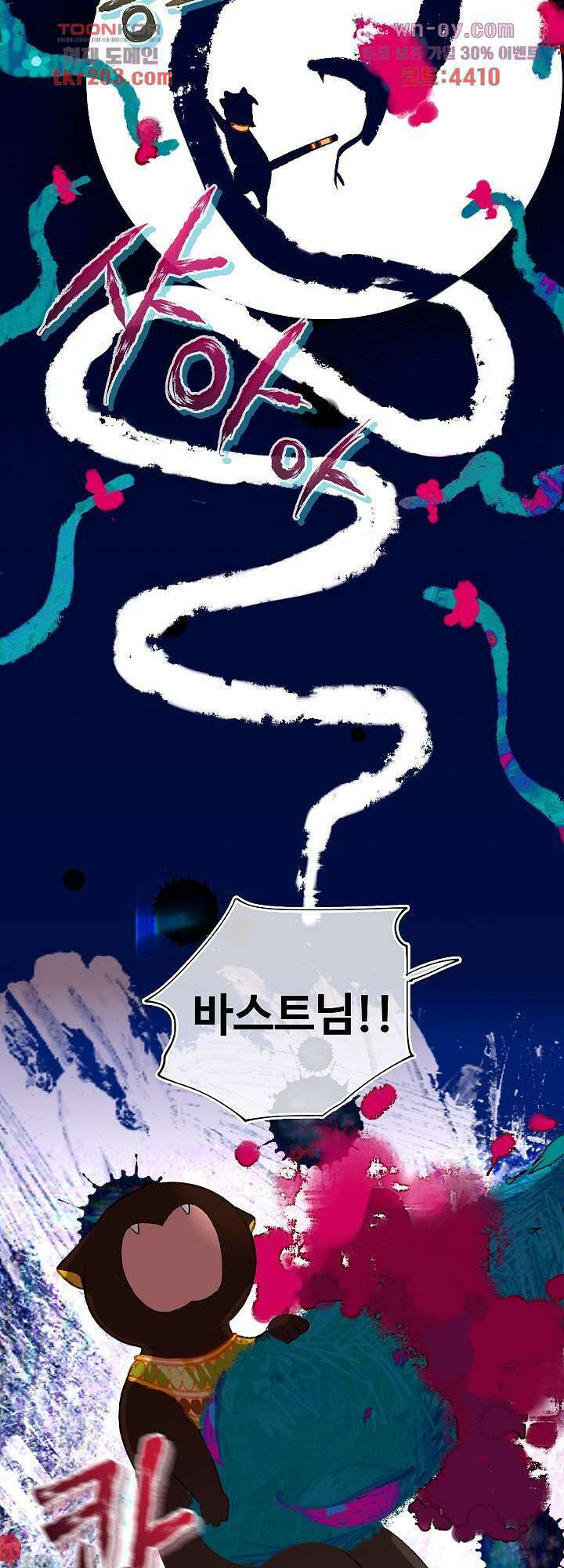 오늘은 맑음, 이곳만 빼고용 16화 4