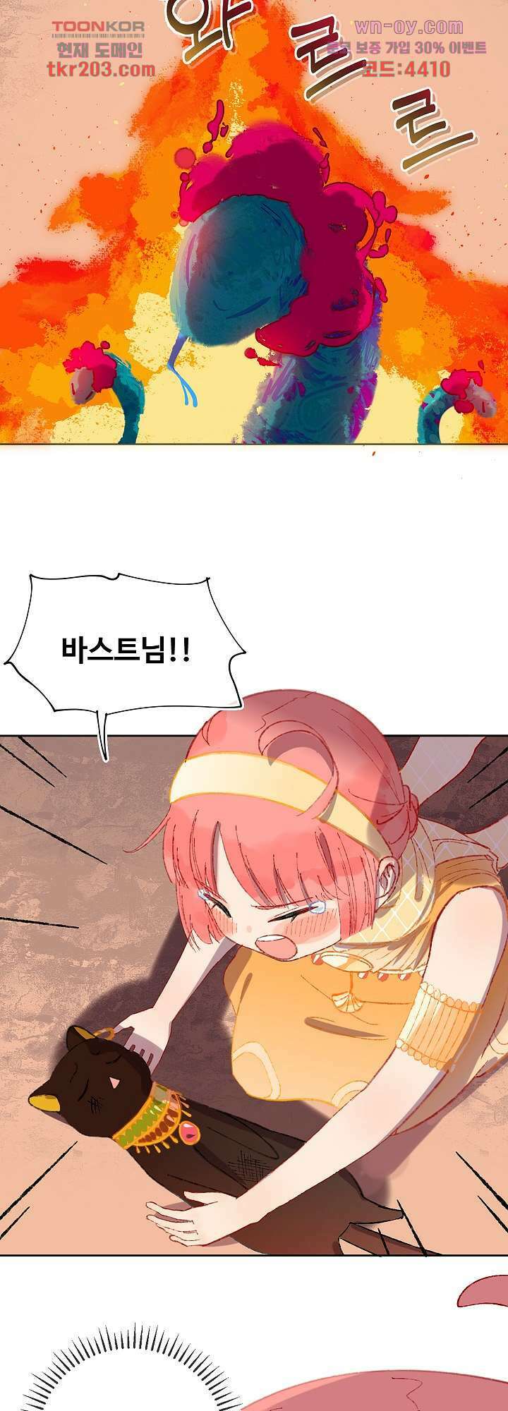 오늘은 맑음, 이곳만 빼고용 16화 6
