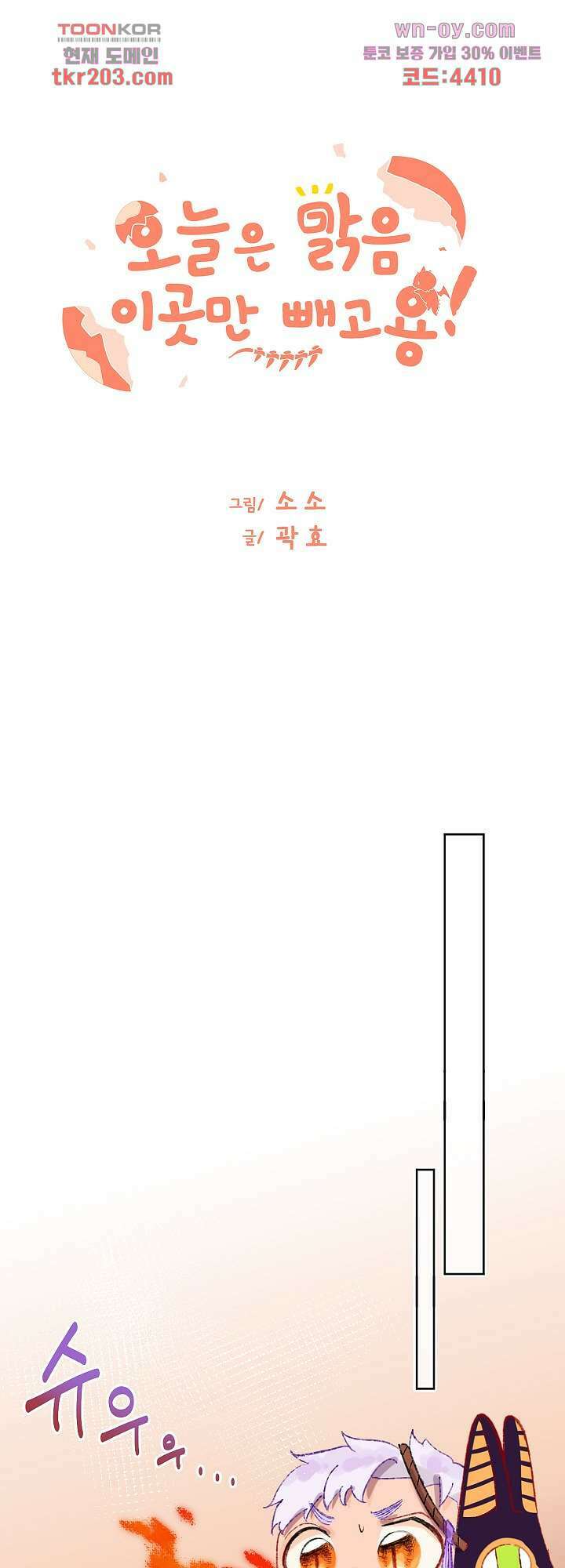 오늘은 맑음, 이곳만 빼고용 16화 8