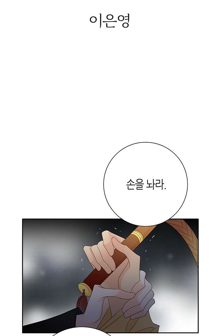 그녀, 비밀의 군주 113화 2