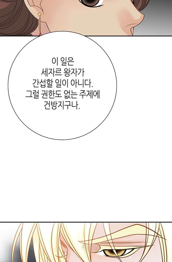 그녀, 비밀의 군주 113화 4
