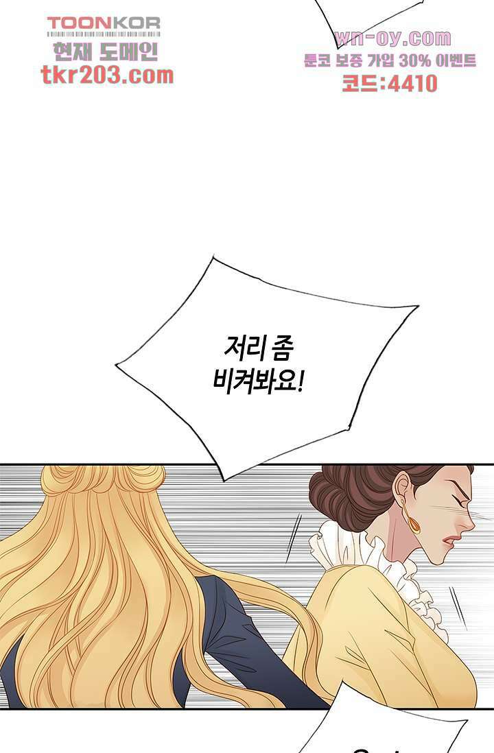 그녀, 비밀의 군주 113화 11