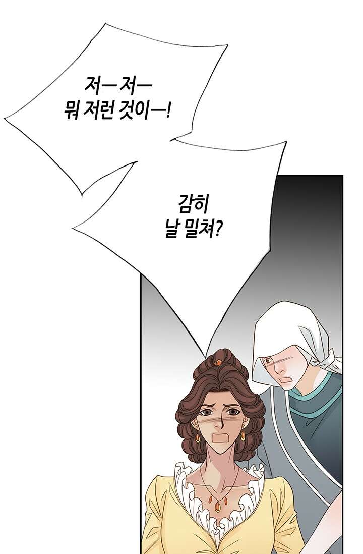 그녀, 비밀의 군주 113화 14