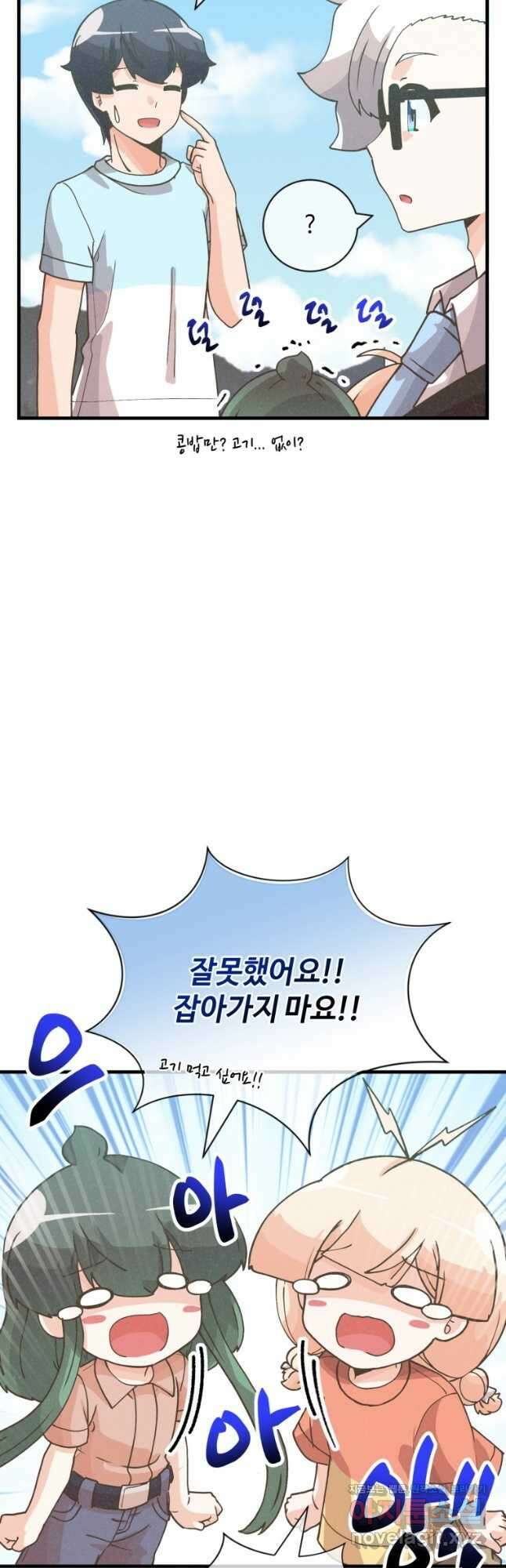 정령 농사꾼 132화 11