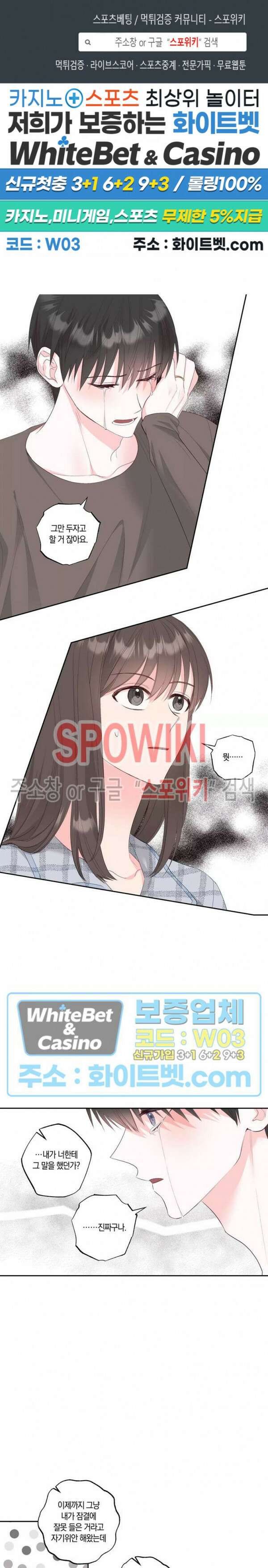 위아래 없는 연애 58화 1