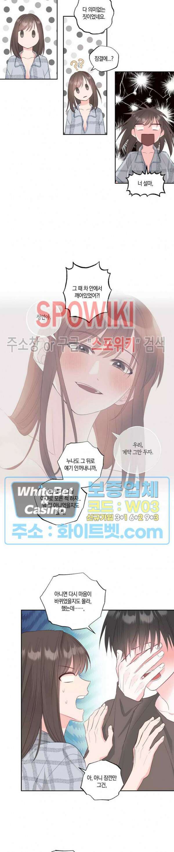 위아래 없는 연애 58화 2