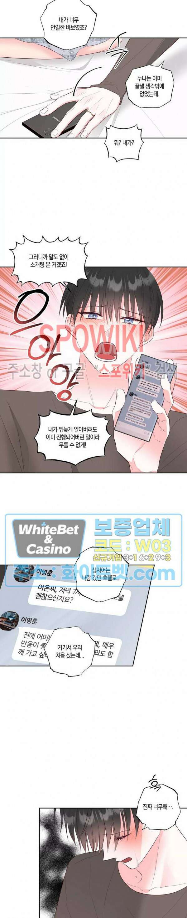 위아래 없는 연애 58화 3