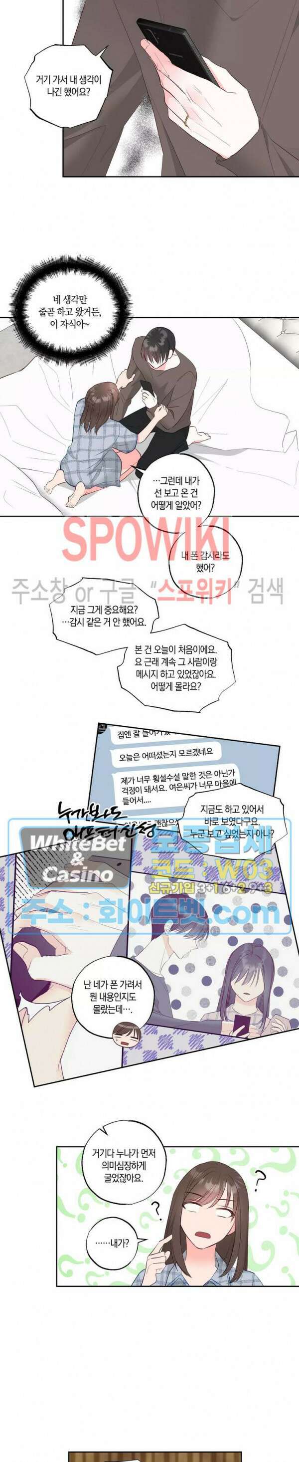 위아래 없는 연애 58화 4