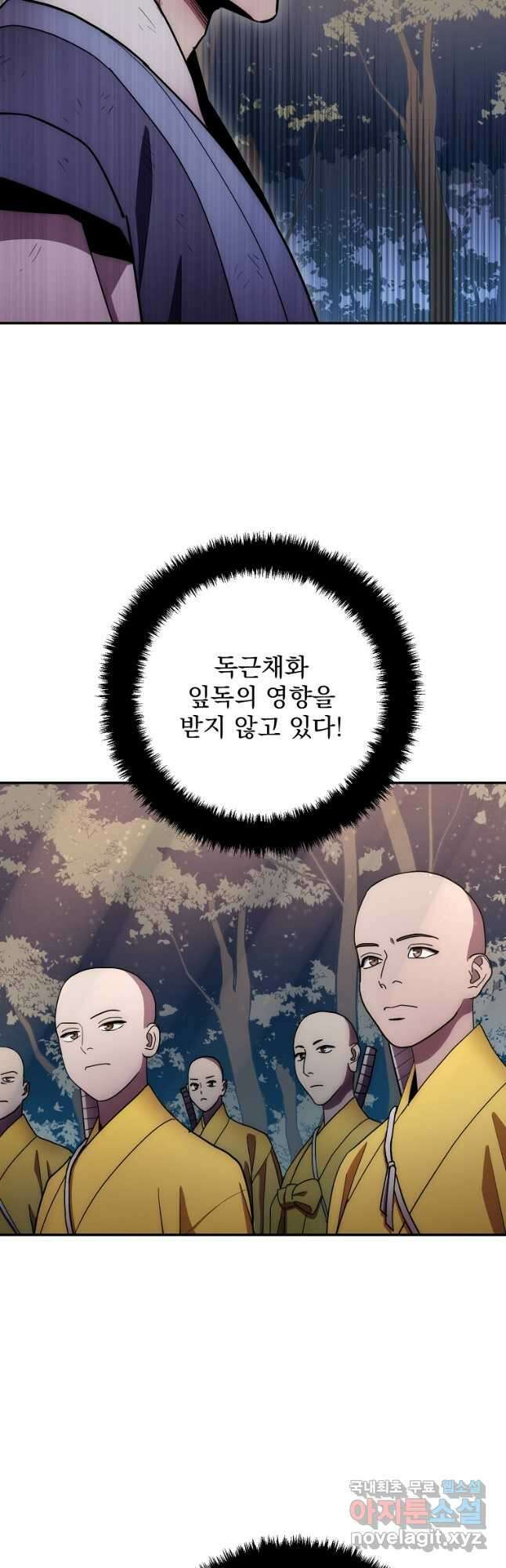 수라전설 독룡 127화 2