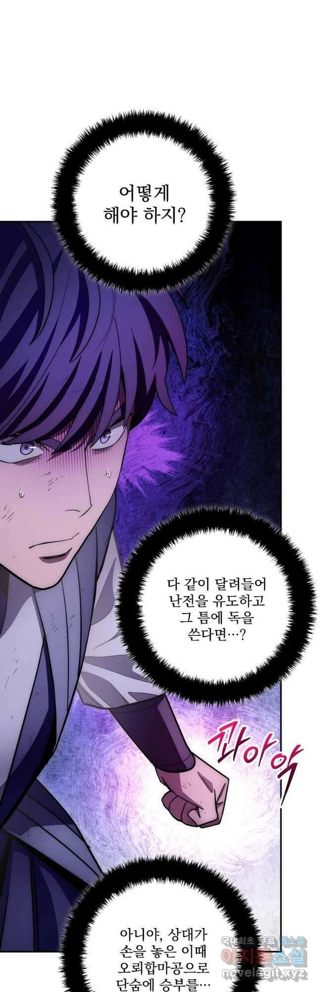 수라전설 독룡 127화 4