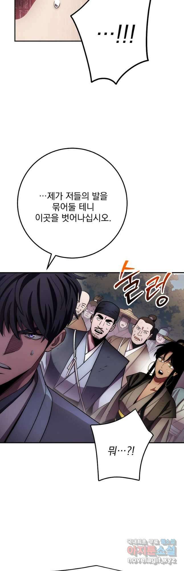 수라전설 독룡 127화 5