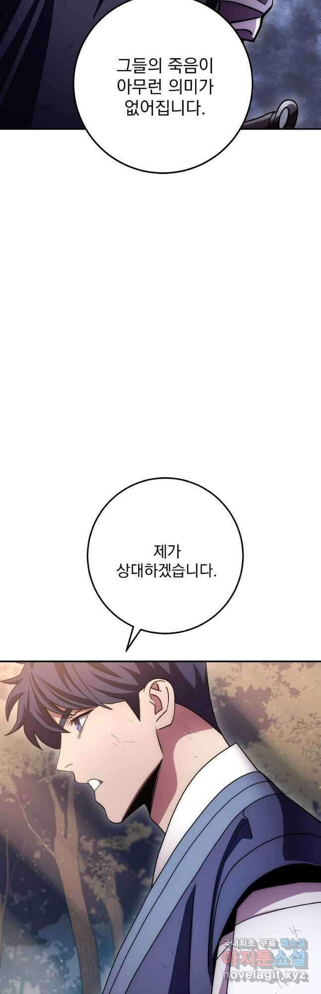 수라전설 독룡 127화 6