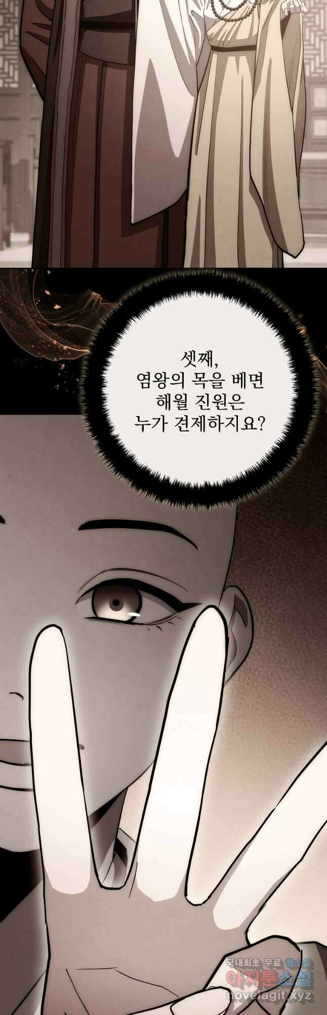 수라전설 독룡 127화 10