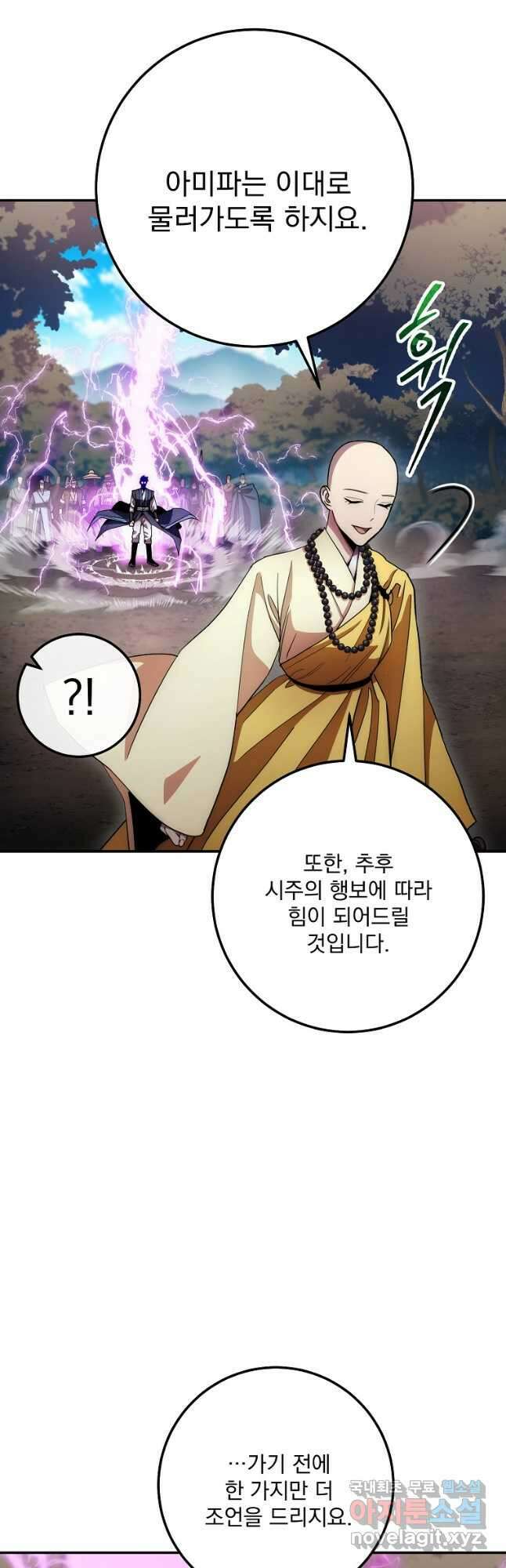수라전설 독룡 127화 16