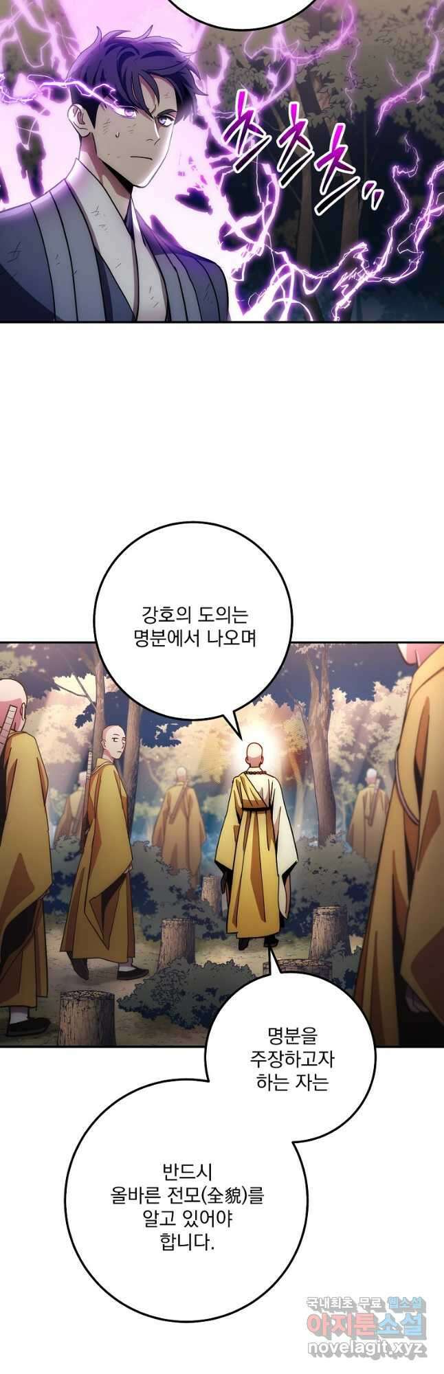 수라전설 독룡 127화 17