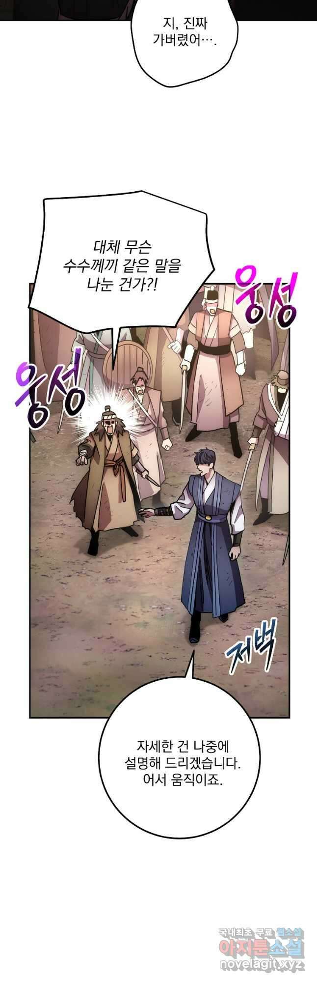 수라전설 독룡 127화 20