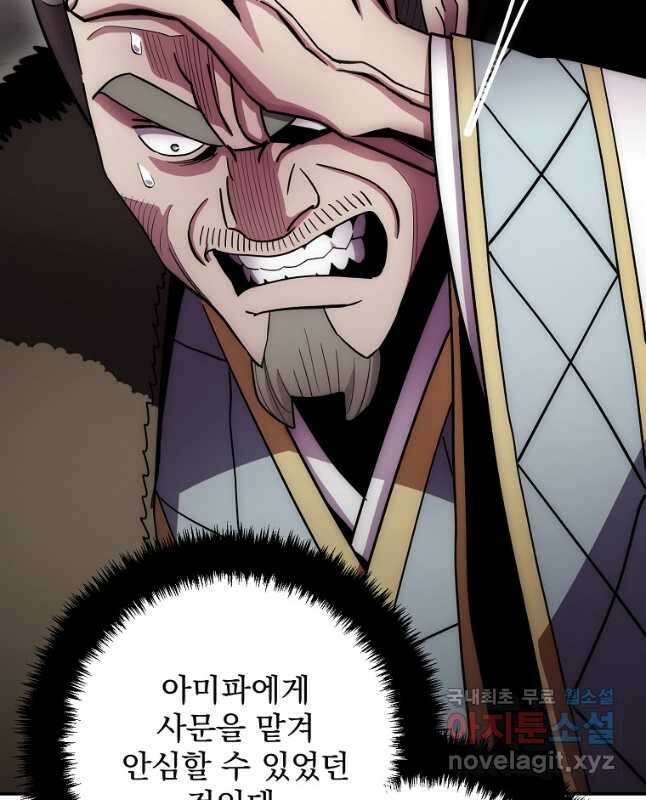 수라전설 독룡 127화 24
