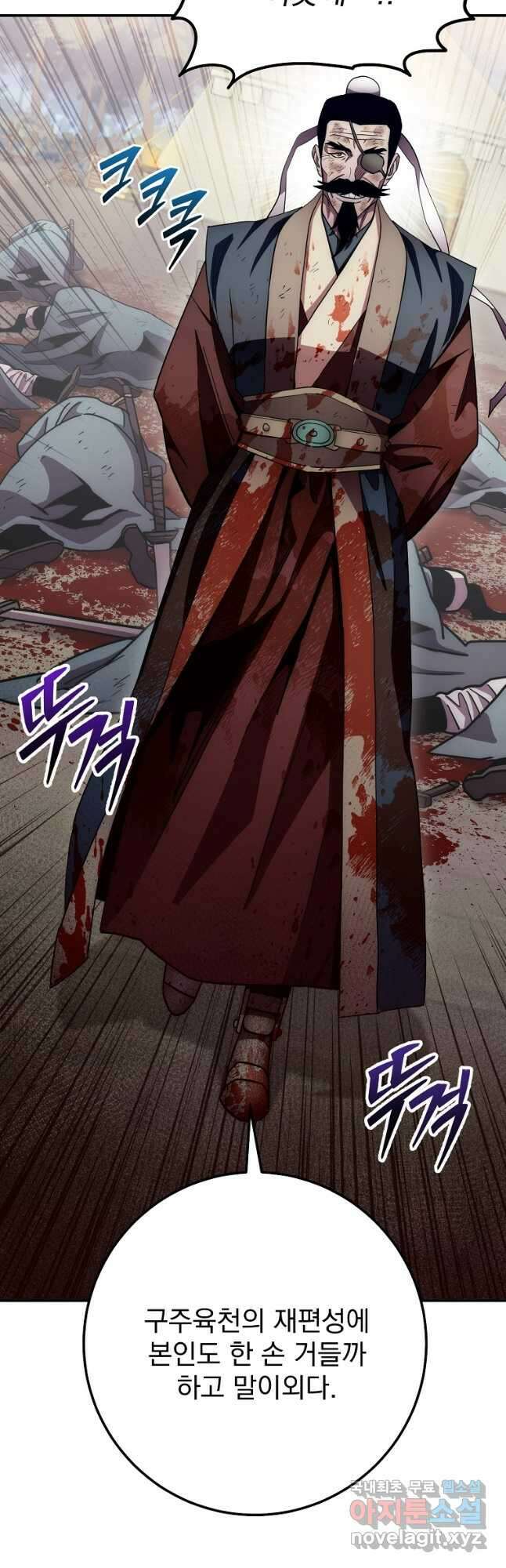 수라전설 독룡 127화 31