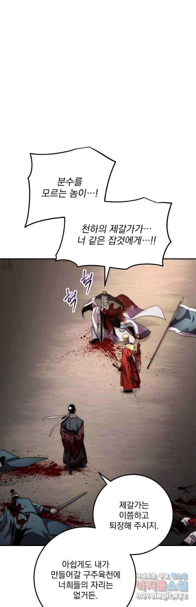 수라전설 독룡 127화 32