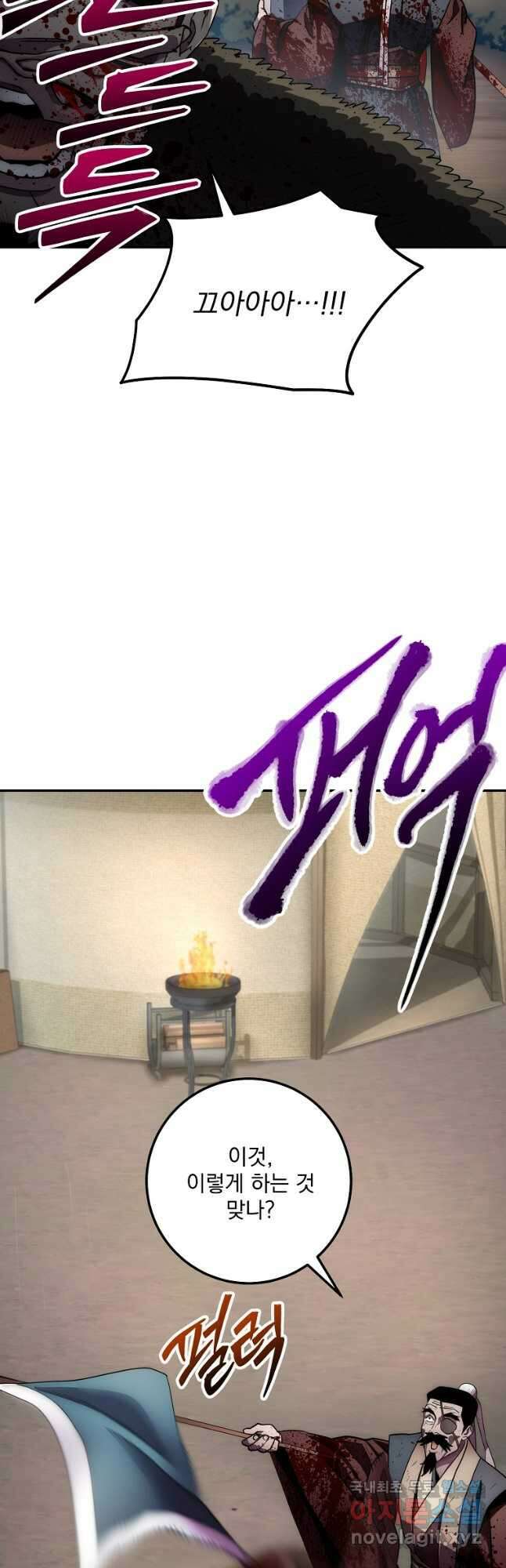 수라전설 독룡 127화 34