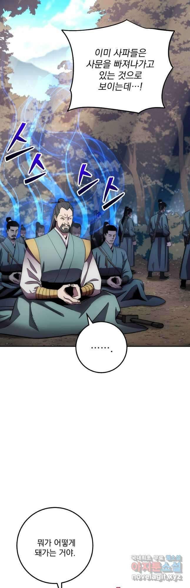 수라전설 독룡 127화 38