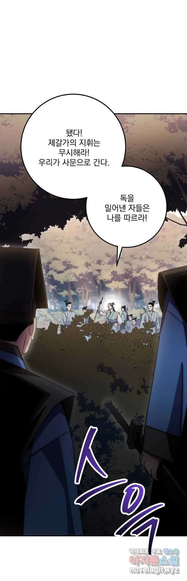 수라전설 독룡 127화 40